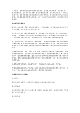 剧组拍摄电影预算
