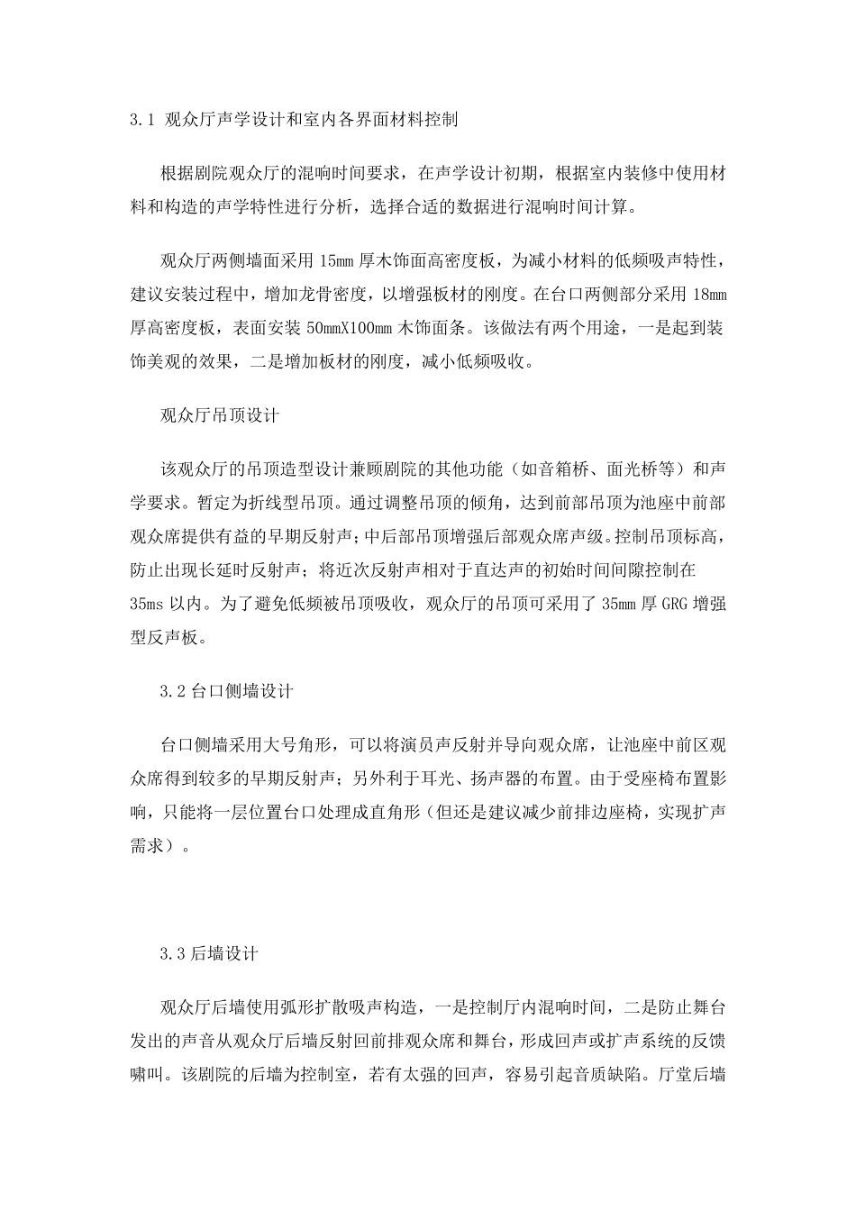 剧院声学设计_第2页