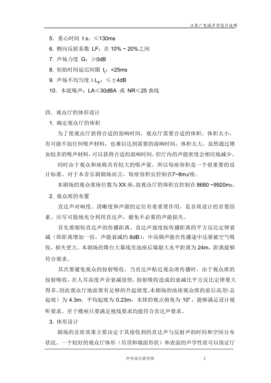 剧院声学设计说明(供装修说明)_第2页
