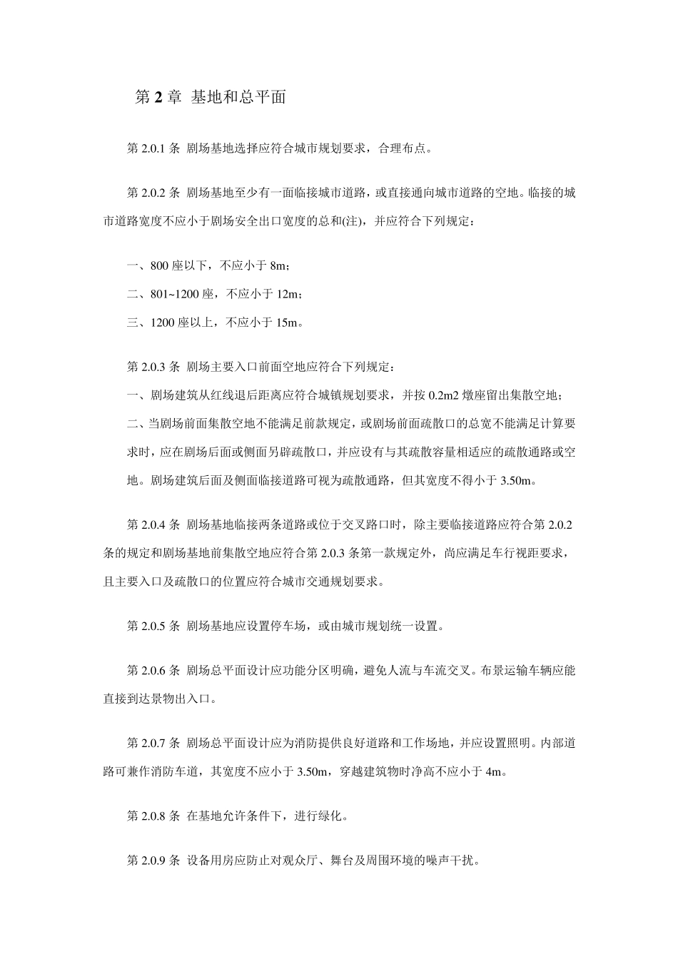 剧院建筑设计规范_第3页