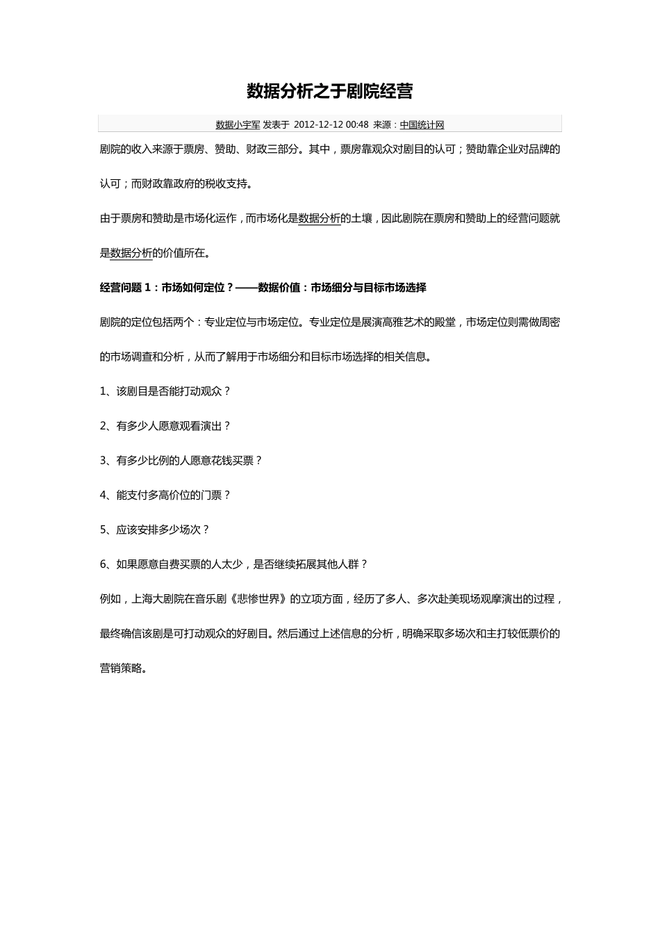 剧院数据分析_第1页