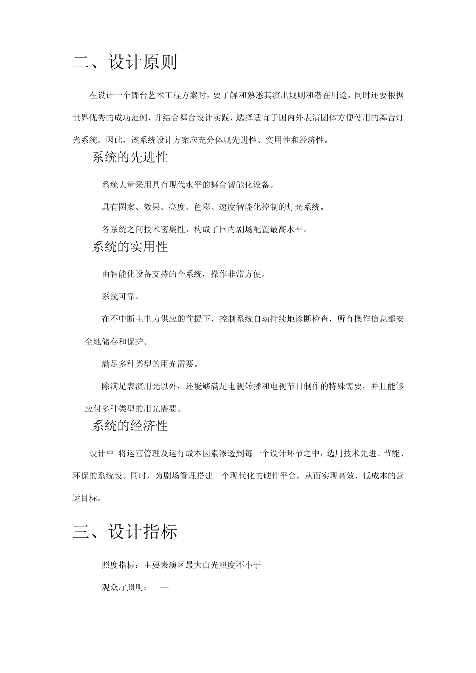 剧院舞台灯光设计说明_第2页