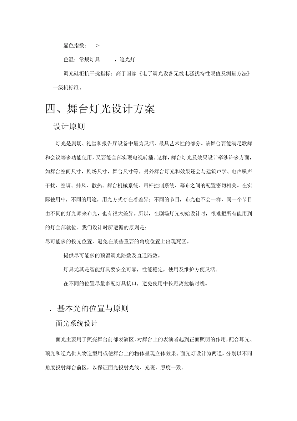 剧院舞台灯光设计说明_第3页