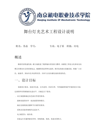 剧院舞台灯光设计说明