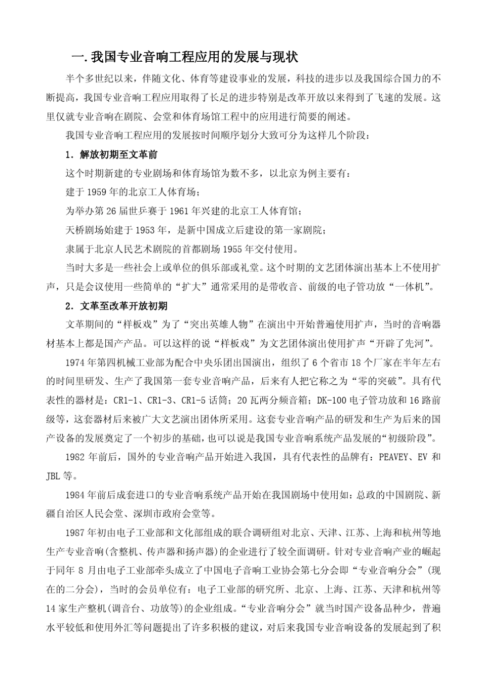 剧院扩声系统设计要点_第2页