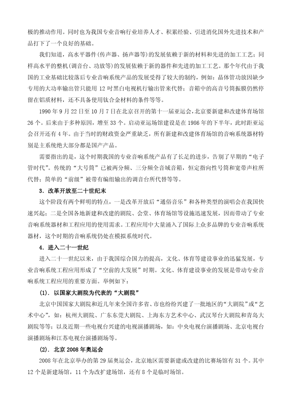 剧院扩声系统设计要点_第3页