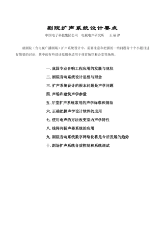 剧院扩声系统设计要点