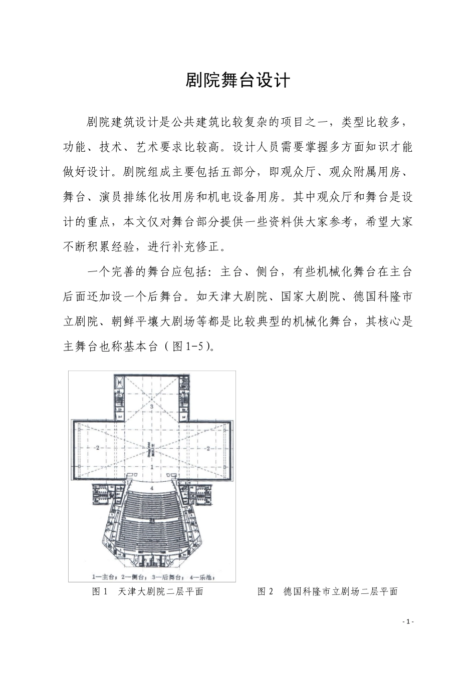 剧院舞台设计_第2页