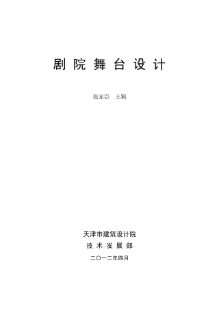 剧院舞台设计