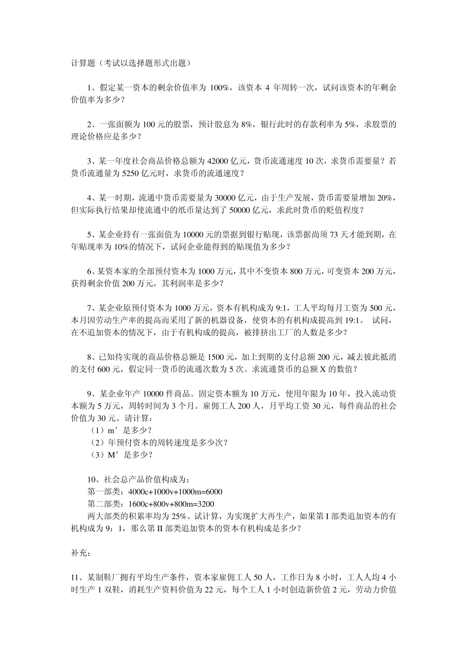 剩余价值计算题_第1页