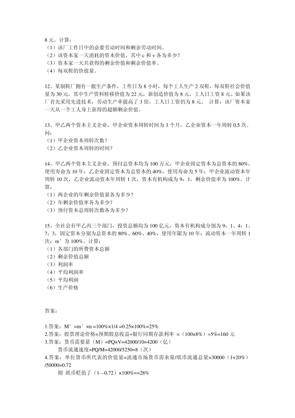 剩余价值计算题_第2页