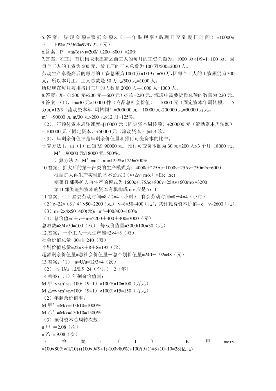 剩余价值计算题_第3页