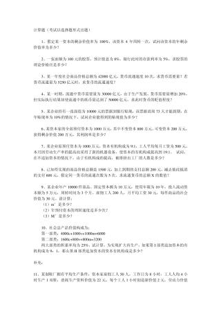 剩余价值计算题