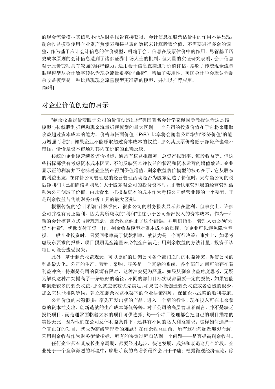 剩余收益估价模型_第3页