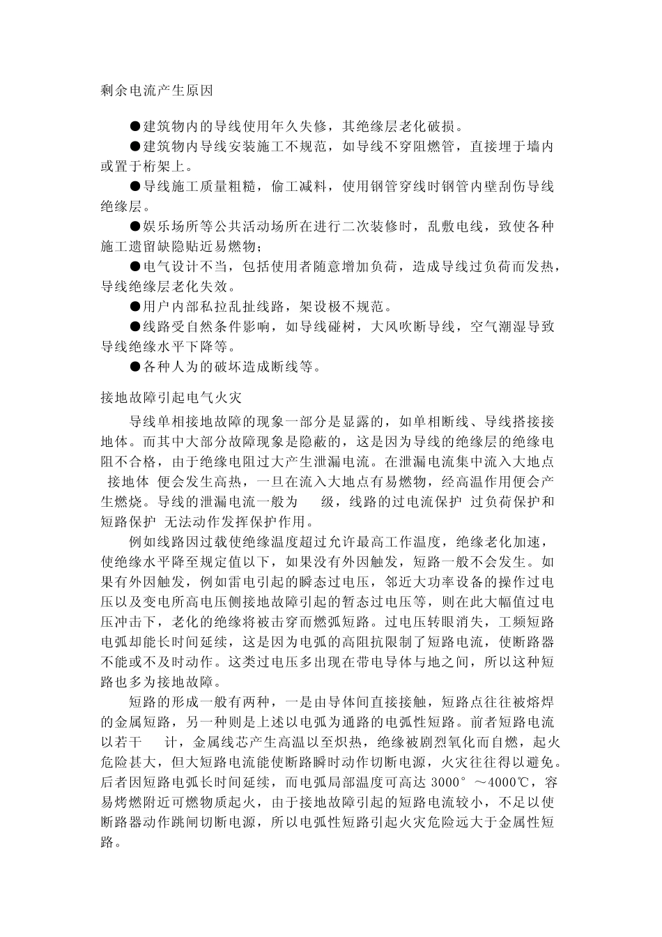 剩余电流产生原因_第1页