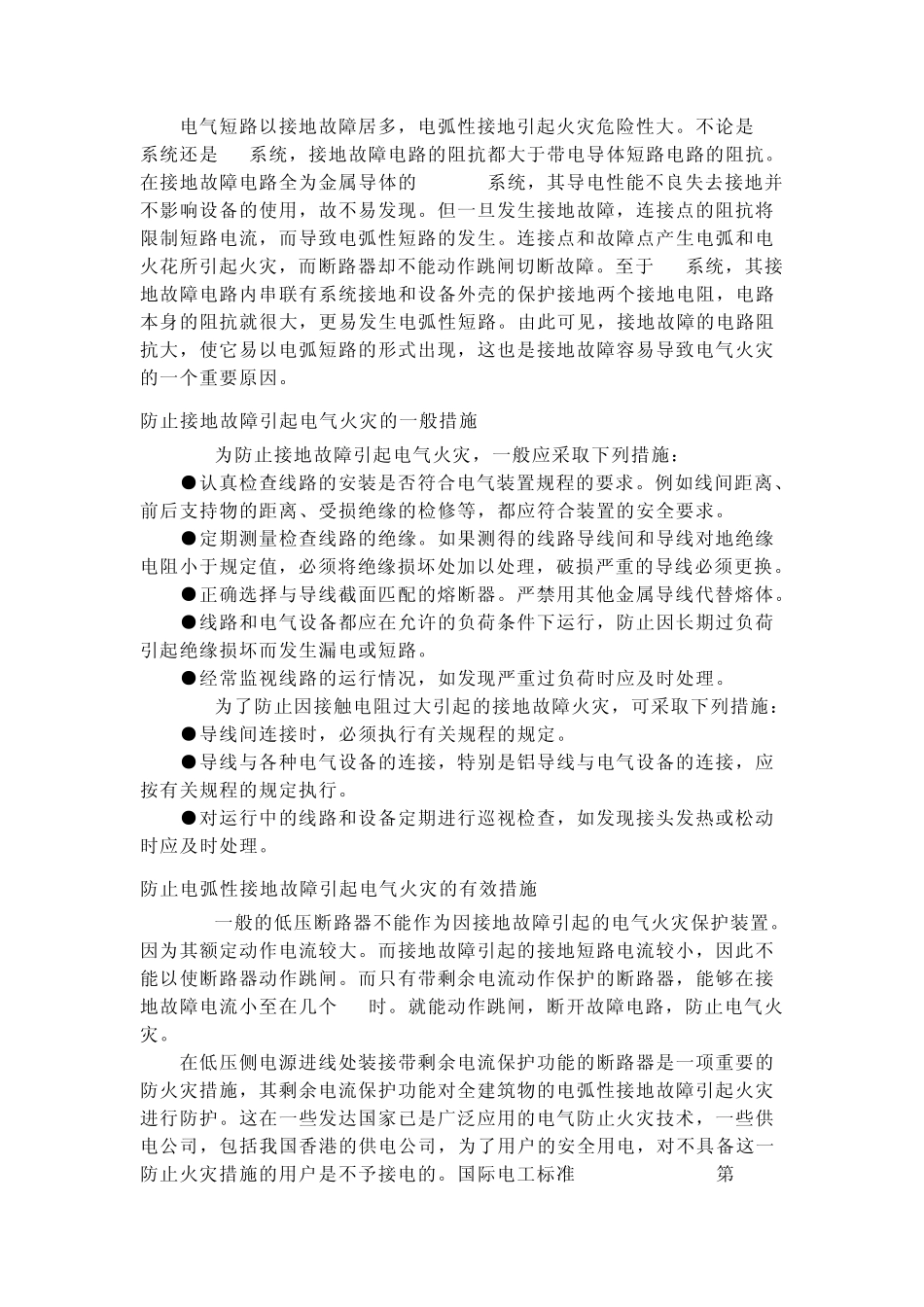 剩余电流产生原因_第2页