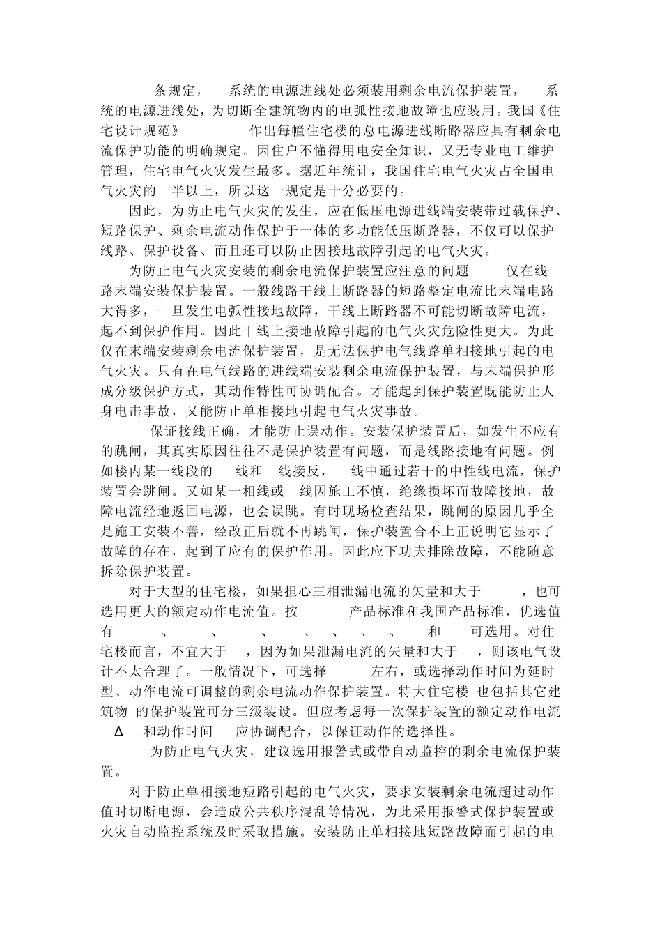 剩余电流产生原因_第3页