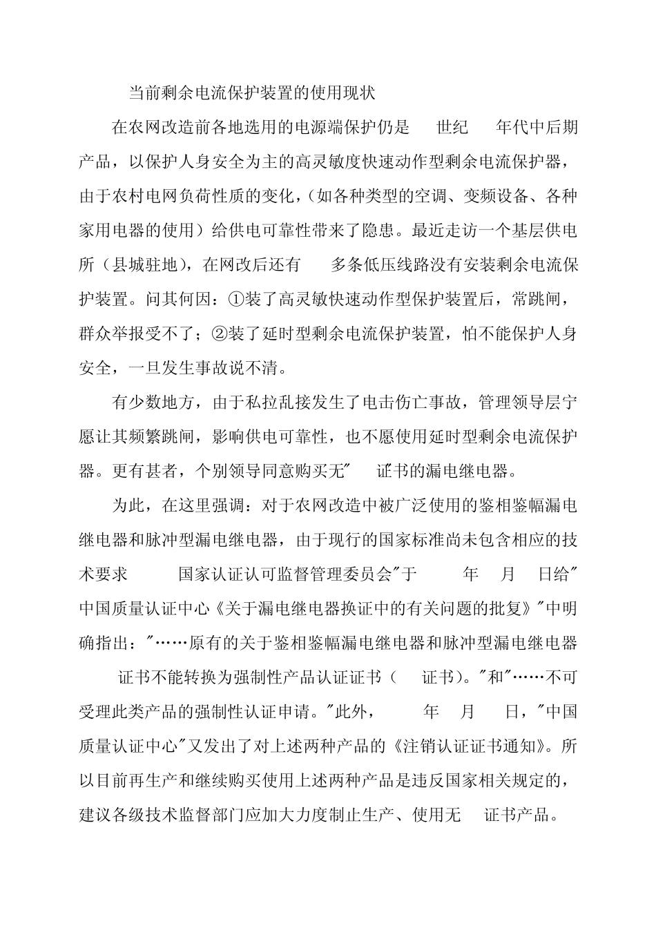 剩余电流保护装置的正确使用_第2页