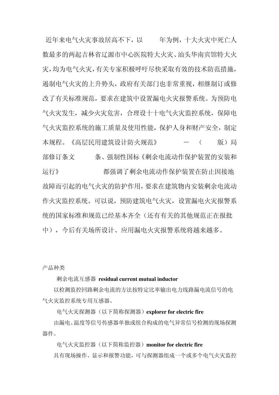 剩余电流式电气火灾监控探测器_第2页