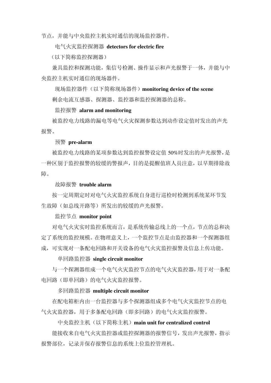 剩余电流式电气火灾监控探测器_第3页