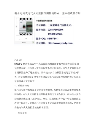 剩余电流式电气火灾监控探测器