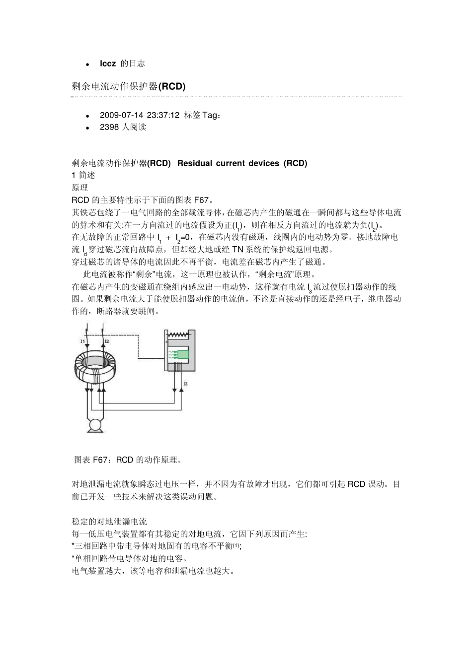 剩余电流漏电保护器_第1页