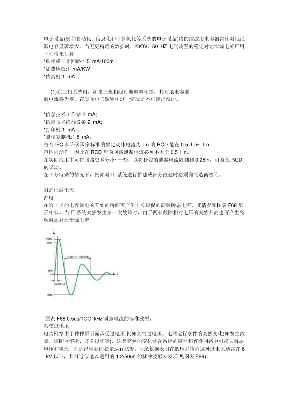 剩余电流漏电保护器_第2页