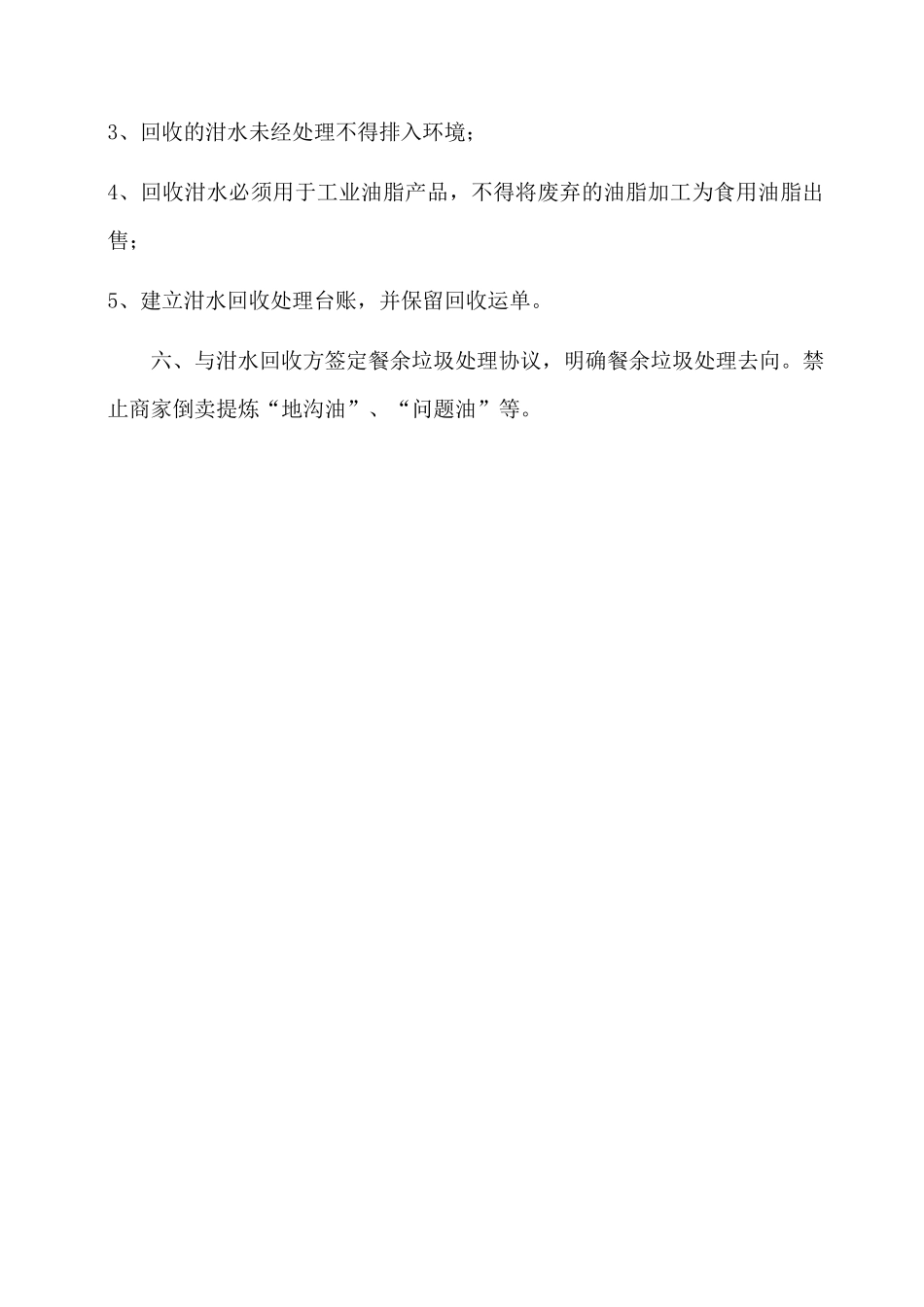 剩菜剩饭处理方案_第3页
