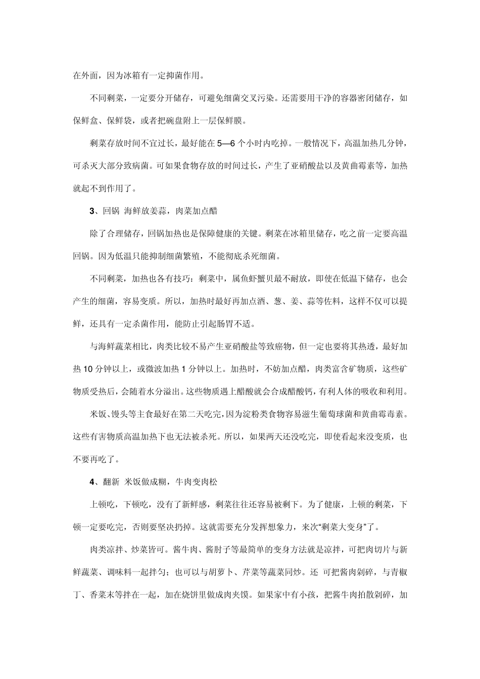 剩菜剩饭怎么吃健康_第2页