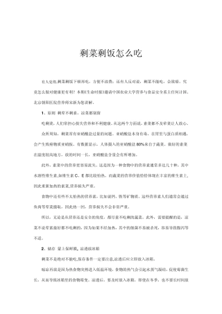 剩菜剩饭怎么吃健康