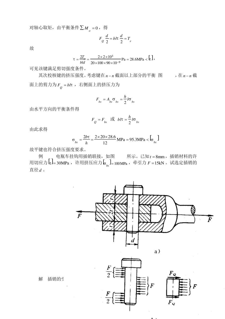 剪切挤压经典练习题_第2页