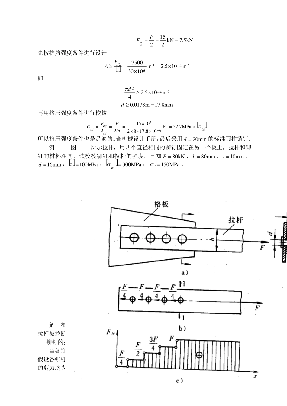 剪切挤压经典练习题_第3页