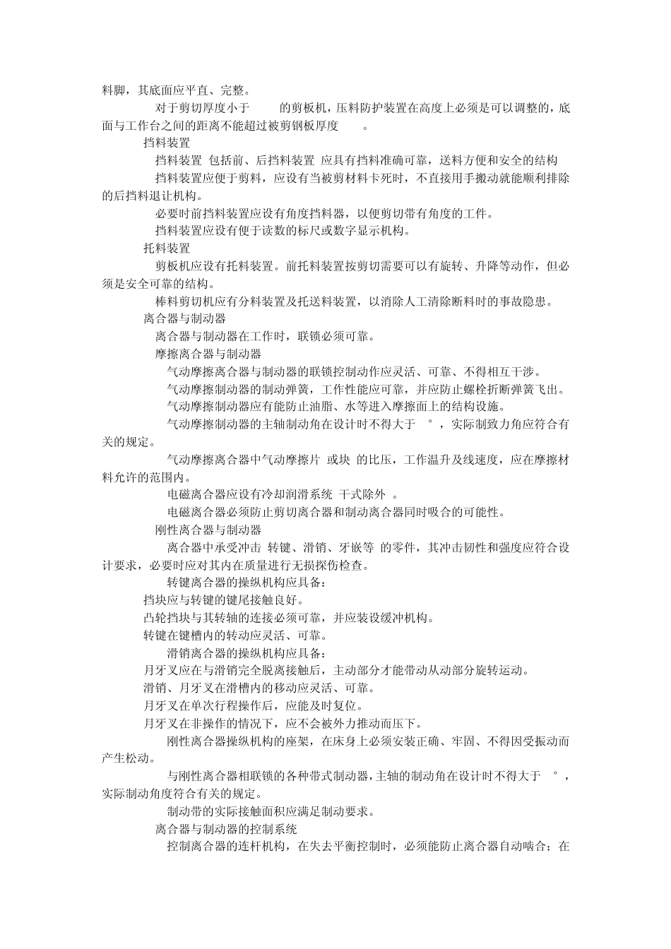 剪切机械安全规程GB6077_第2页