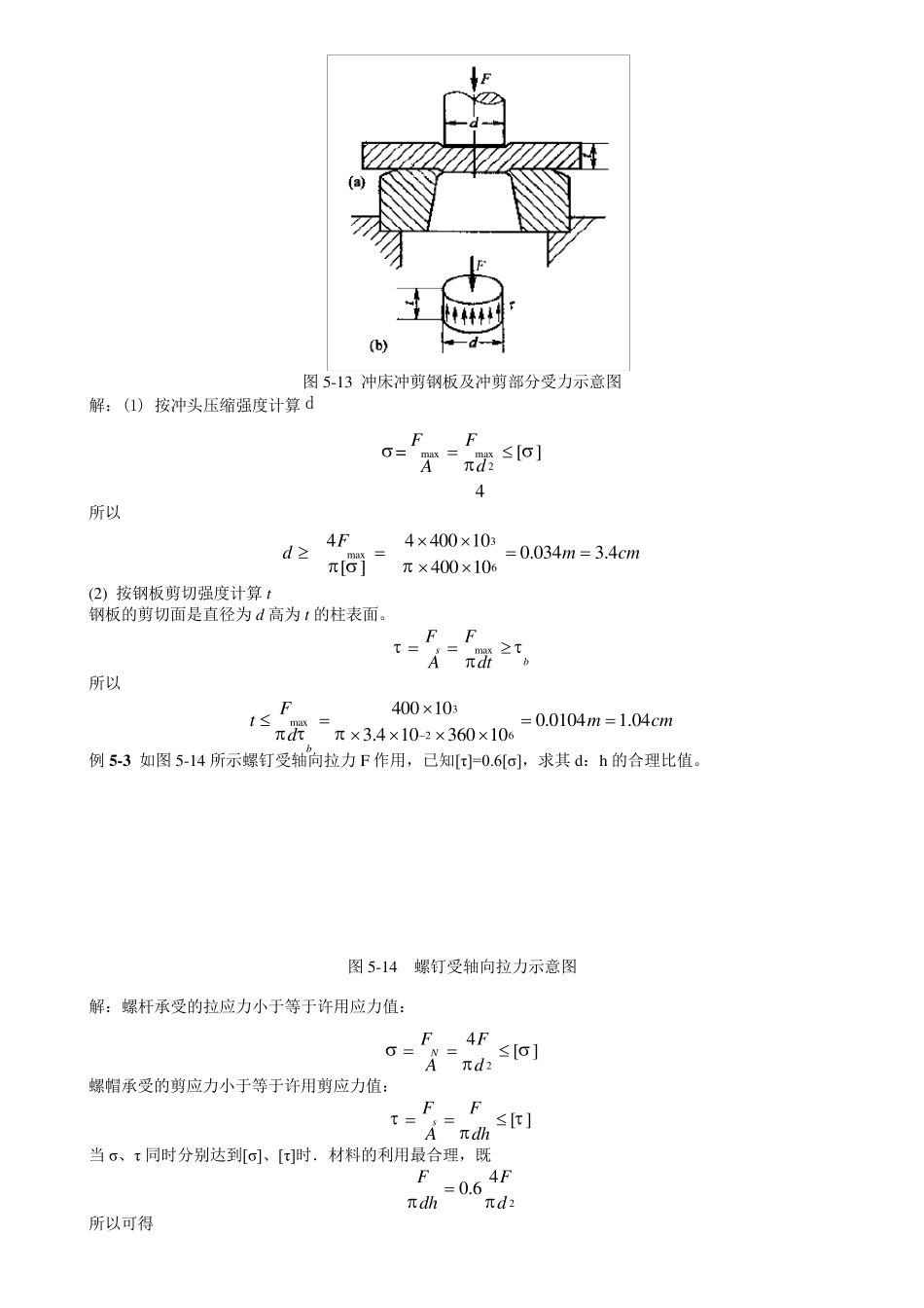剪切计算及常用材料强度_第2页