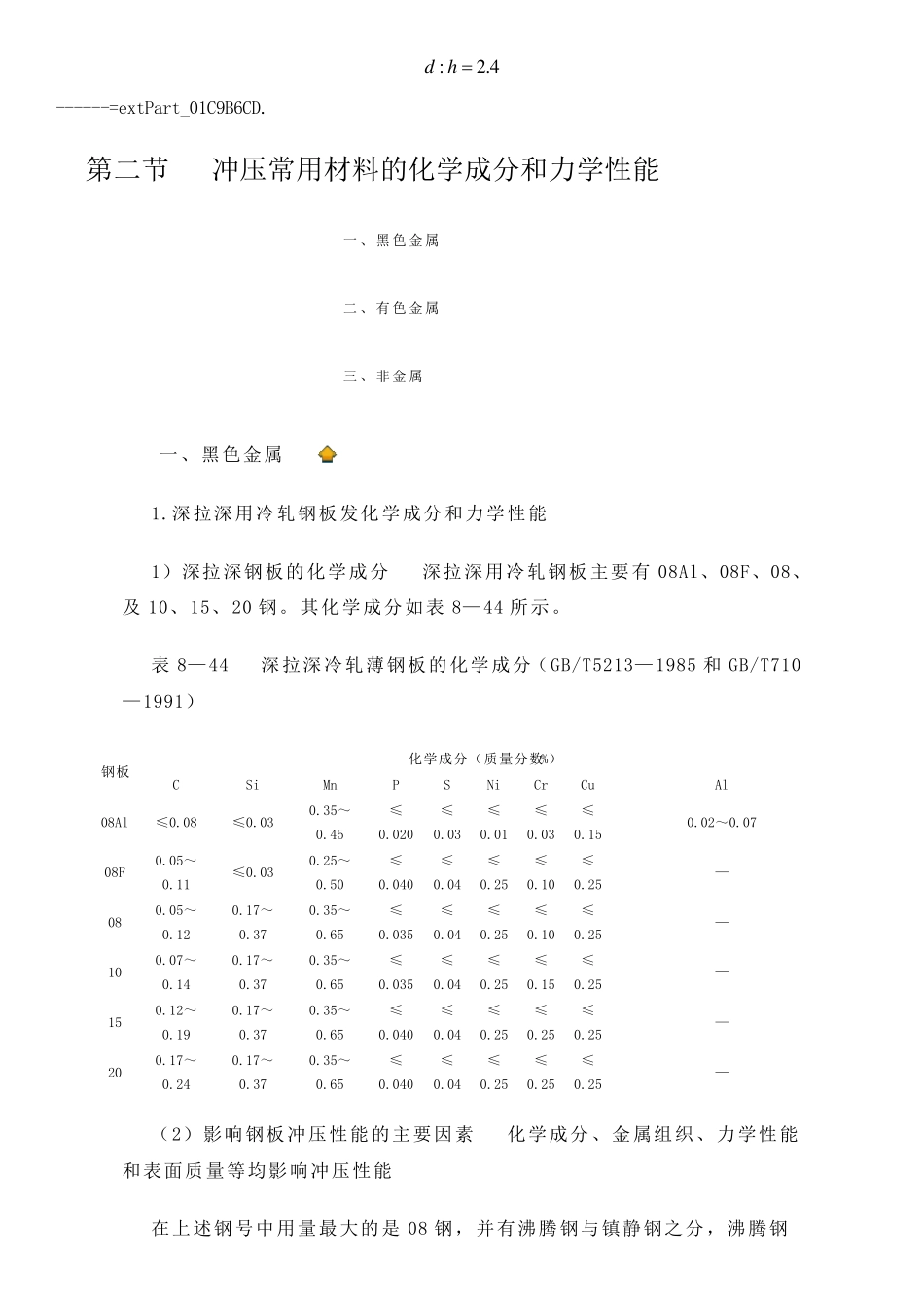 剪切计算及常用材料强度_第3页