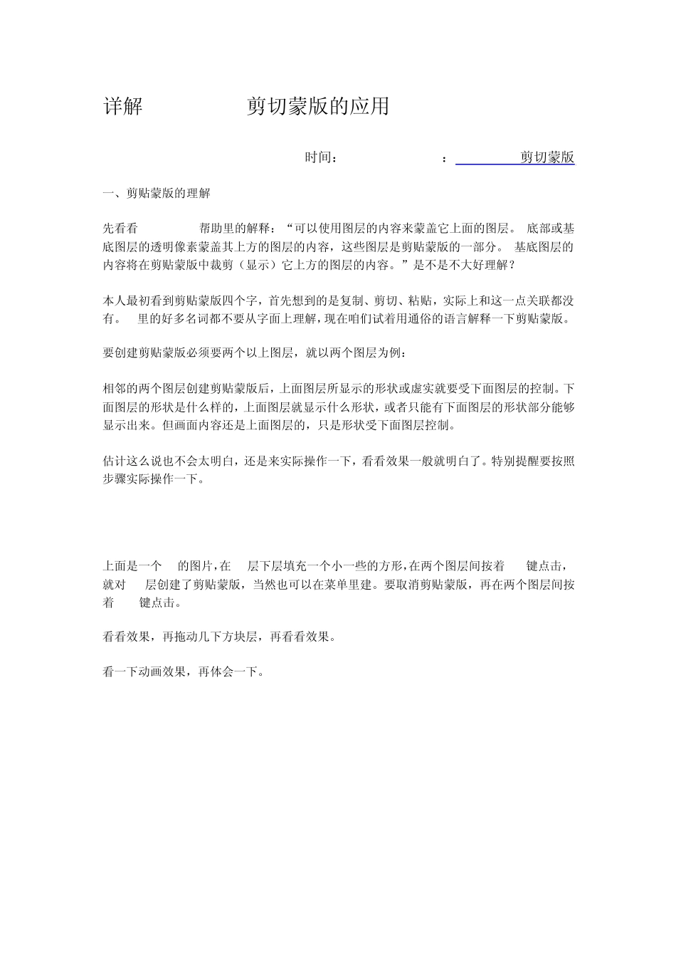 剪切蒙版的用法_第1页