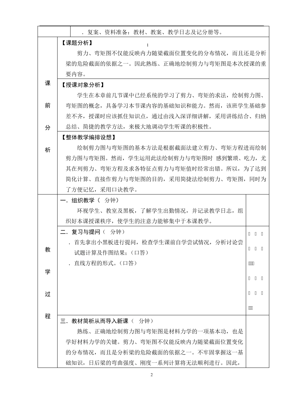 剪力图与弯矩图_第3页