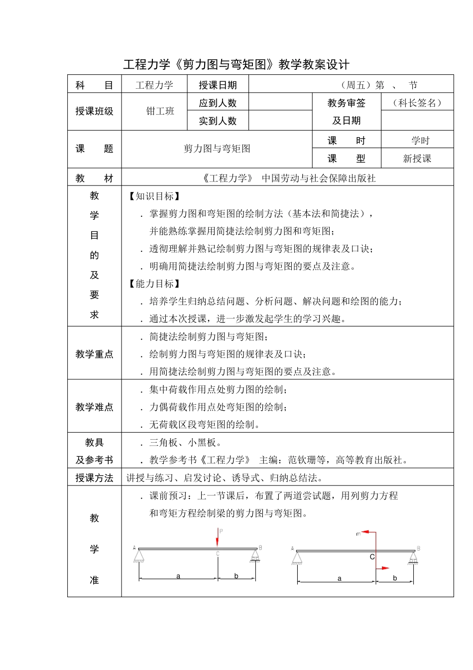 剪力图与弯矩图5(框架)_第2页