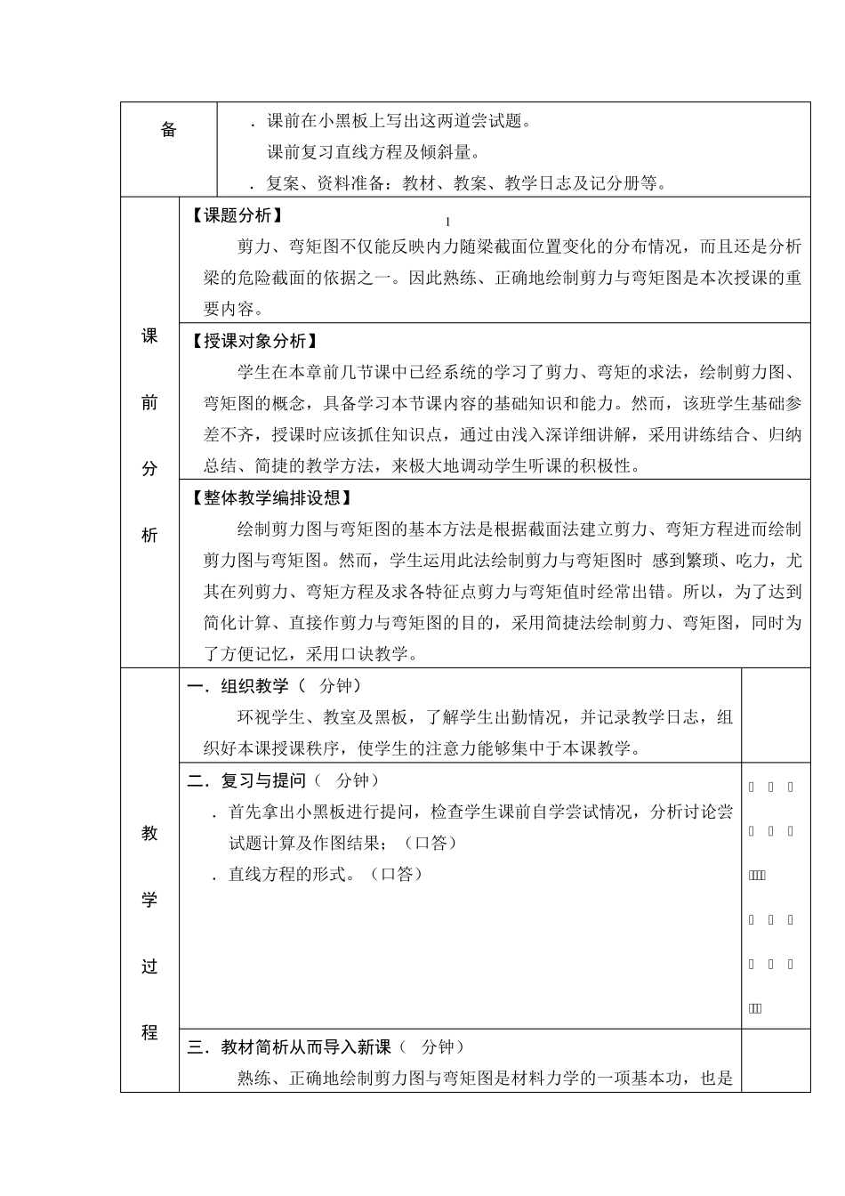 剪力图与弯矩图5(框架)_第3页