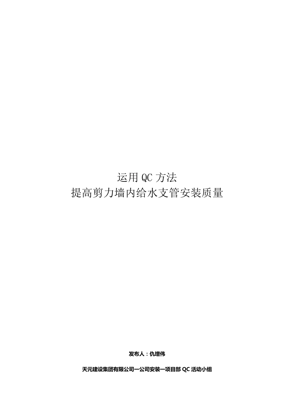 剪力墙内预留给水支管_第1页