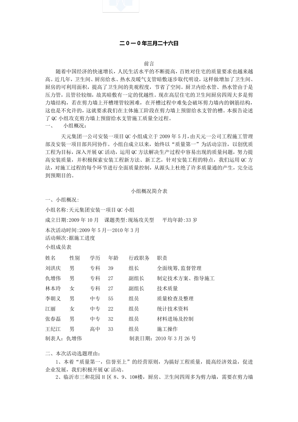 剪力墙内预留给水支管_第2页