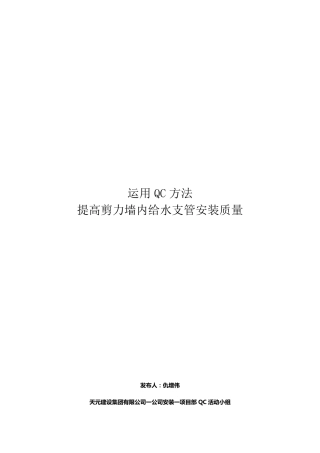 剪力墙内预留给水支管