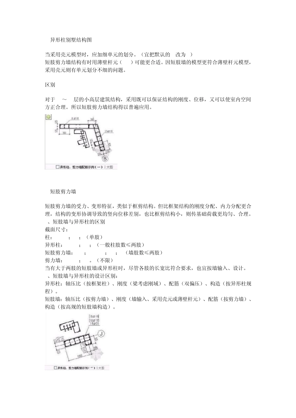 剪力墙、短肢剪力墙、异型柱区别_第2页