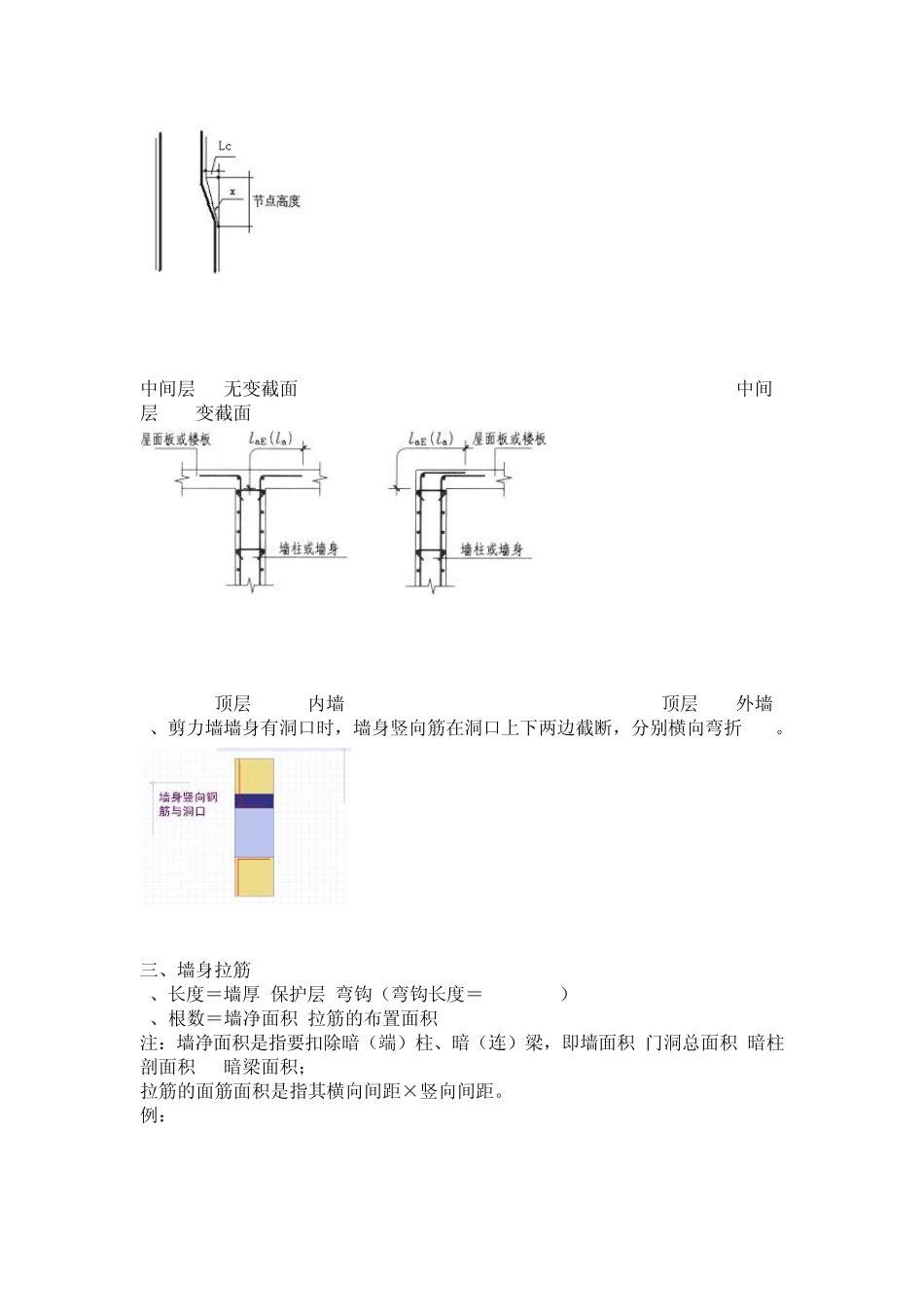 剪力墙墙身竖向钢筋计算_第2页