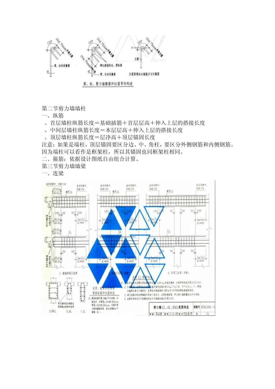 剪力墙墙身竖向钢筋计算_第3页