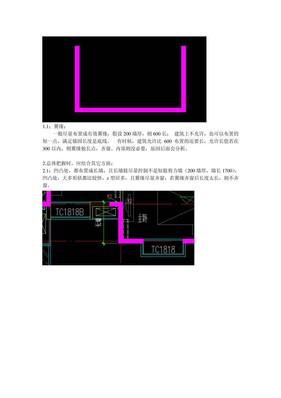 剪力墙布置、画图、配筋_第2页