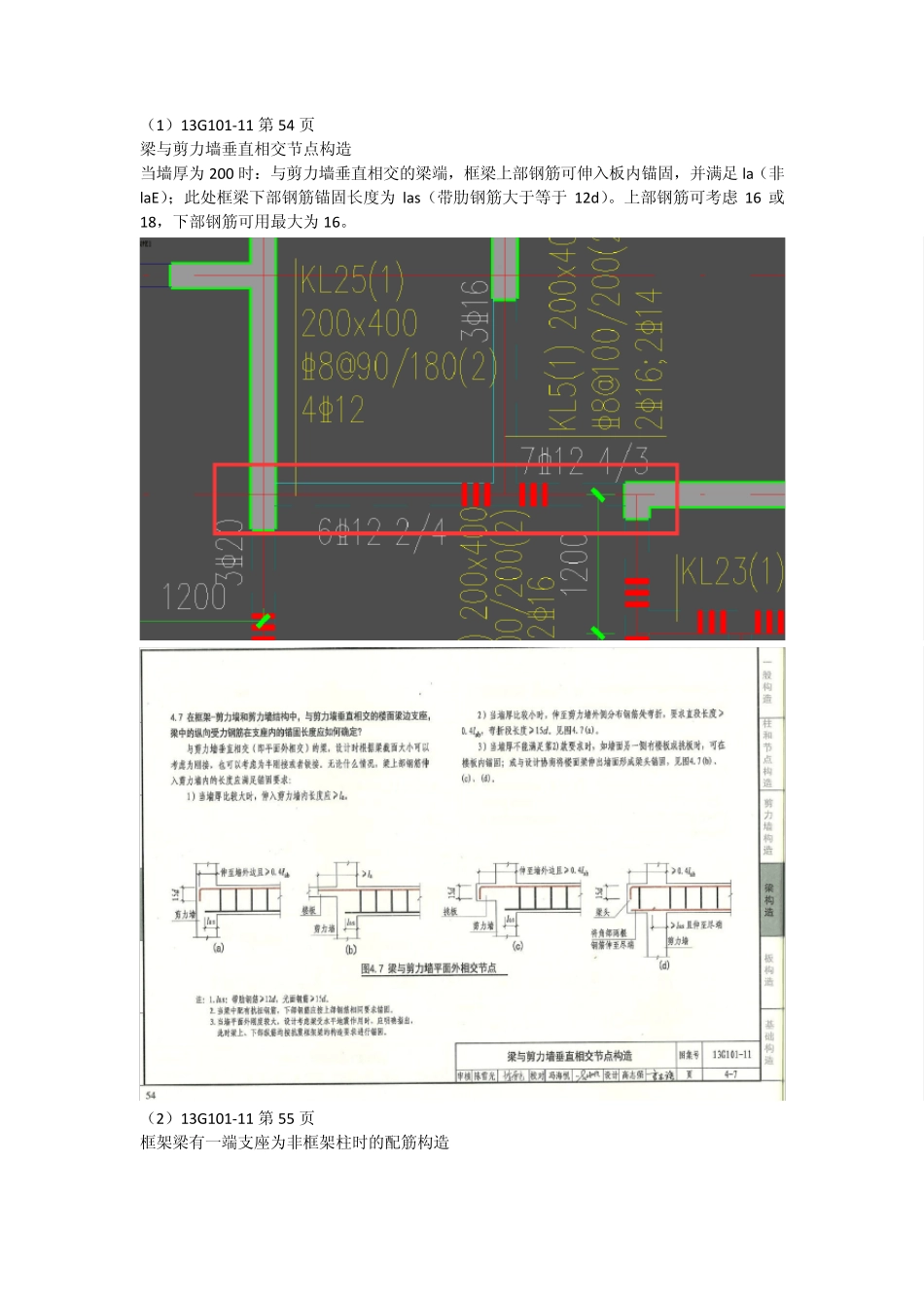 剪力墙平面外梁纵筋锚固长度_第1页