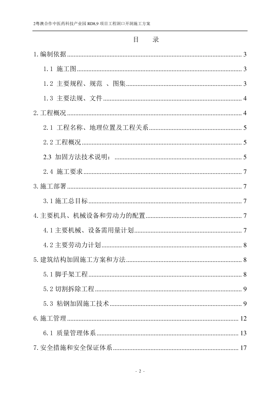 剪力墙开洞及加固施工方案+新_第2页