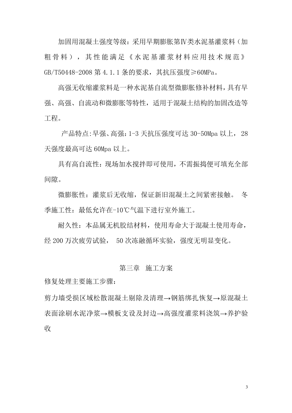 剪力墙置换修复加固施工方案_第3页