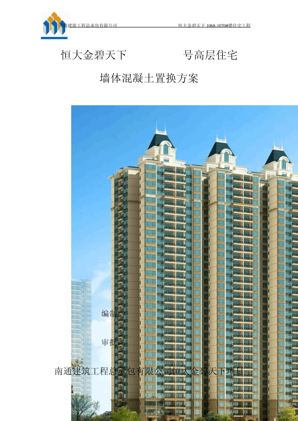 剪力墙置换方案(001)_第1页